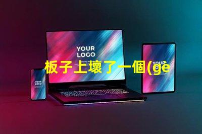 板子上壞了一個(gè)led（5050貼片燈珠怎么辦？可以用什么代替不（比如電阻）？